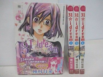 【書寶二手書T2／漫畫書_SNO】31 idream_1~4集合售_種村有菜_未拆封