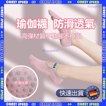 💃專業瑜珈 五指襪💃防滑透氣吸汗 瑜珈止滑襪 瑜伽襪 防滑襪 跳繩襪 瑜珈襪 皮拉提斯襪 五指襪 皮拉提斯 止滑襪 瑜珈