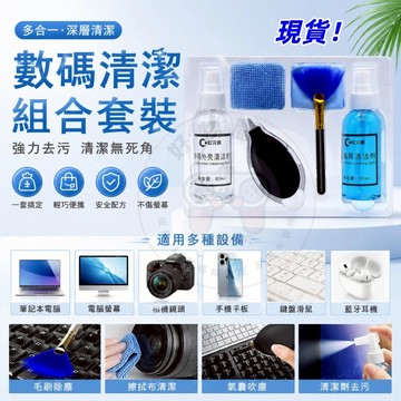 多合一套裝 清潔套裝 電腦套裝 除塵清理工具 鍵盤、數碼、相機鏡頭、手機清潔劑 3c清潔組  擦拭布 毛刷 屏幕清理工具