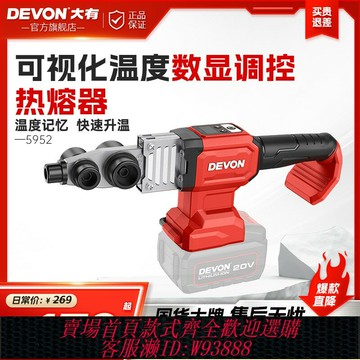 {台灣公司貨 可打統編}大有鋰電熱熔器5952家用水管熱熔管焊接器水電工程焊接機熱熔機