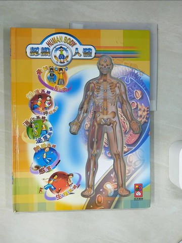 【書寶二手書T6／少年童書_SK4】認識人體  Human body_楊欣欣翻譯