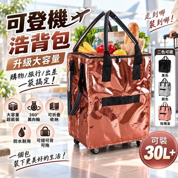 台灣現貨🔥可登機浩肯包 六代升級雙側口袋🔥旅行包 浩肯包 s號 折疊購物車 旅行袋 皓肯包 旅行收納包 折疊旅行袋