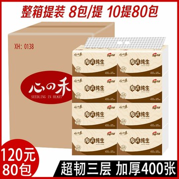 心禾400張80包紙巾抽紙餐巾紙面巾紙衛生紙家用大包實惠裝整箱批