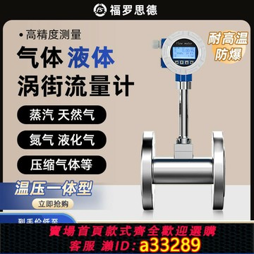 {可打統編 超低價}蒸汽渦街流量計液體管道高精度壓縮空氣計量流量傳感器流量表計量