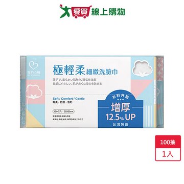 我的心機極輕柔細緻洗臉巾100抽【愛買】