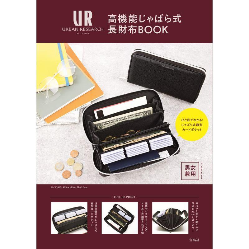 URBAN RESEARCH高機能じゃばら式長財布BOOK