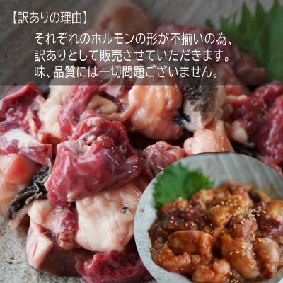 ふるさと納税 舞鶴市 国産牛のミックスホルモン  1kg(250g×4)  にんにく味噌味 焼肉にも