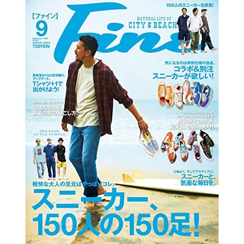 Fine(ファイン) 2020年 09 月号 [スニーカー、150人の150足