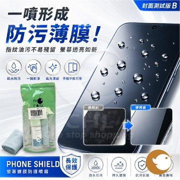 【CHL】日本製 PHONE SHIELD 智慧型手機螢幕塗層劑 清潔 平板電腦 手機保護 防指紋防污平滑流暢 30ml