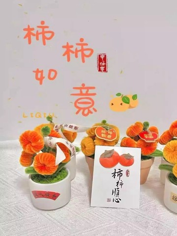 扭一扭❤ 扭扭棒diy小盆栽材料包手作自製柿子發財樹盆景花送朋友生日禮物 交換禮物 新年禮物