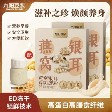 九陽豆漿 燕窩銀耳 食養豆漿粉 7條裝 0添加糖 營養早餐