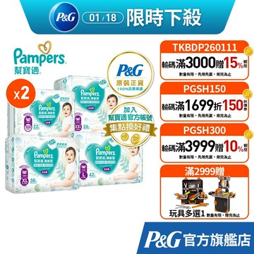 幫寶適 清新幫 拉拉褲/褲型尿布 2箱組 / M 50片X8包、L 42片X8包、XL 38片X8包、XXL26片X8包