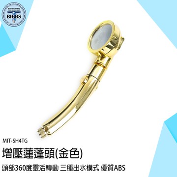 增壓蓮蓬頭 花灑蓮蓬頭 高壓蓮蓬頭 SPA 淋浴蓮蓬頭 SH4TG 浴室蓮蓬頭 加壓蓮蓬頭 按摩花灑