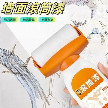 油漆滾筒 油漆 滾筒漆 牆面小滾刷 油漆滾輪 小滾刷 滾筒油漆刷 白色油漆 修補刷