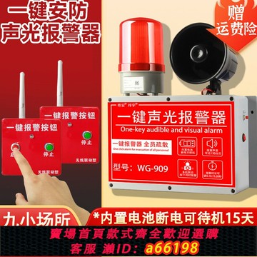 【台灣公司 可開發票】一鍵報警器消防工廠車間無線工業火災聯動一鍵式聲光報警裝置響鈴