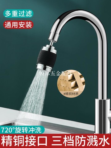 厨房洗菜盆增压水龙头家用延伸器通用万向旋转防溅水接头过滤器嘴[領邦五金配件]