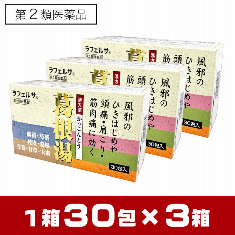 第2類医薬品】葛根湯エキス顆粒 30包×3箱セット 漢方薬 風邪のひきはじめ 頭痛 肩こり 筋肉痛 大峰 セルフメディケーション税制対象 通販  LINEポイント最大0.5%GET LINEショッピング