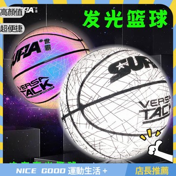 🔥全台低價🔥反光髮光熒光夜光籃球防滑耐磨室內外7號我5號成人兒童籃球正版 ZPA4
