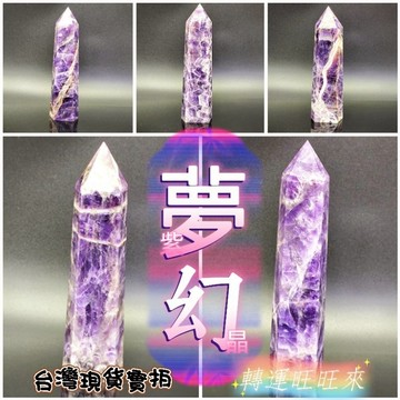 【台灣現貨】天然 夢幻 虎牙 紫 水晶 130mm 精品 水晶柱 晶柱 擺件 轉運 開運  淨化 消磁 礦石