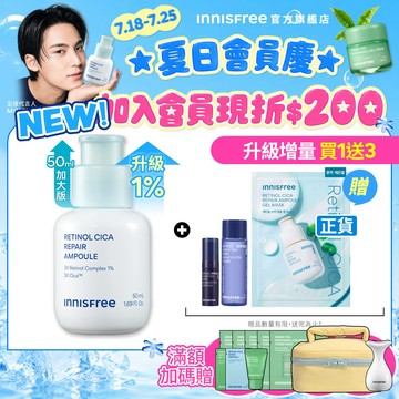INNISFREE A醇淨膚超修護安瓶 50ml (容量升級/粉刺特攻/積雪草/菸鹼醯胺/神經醯胺) 官方旗艦店