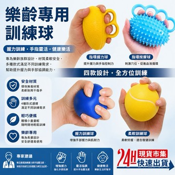 <🇹🇼現貨市集👍>電子發票 康復訓練球 老人 手部復健 偏癱 分指握力球 減壓球 銀髮族