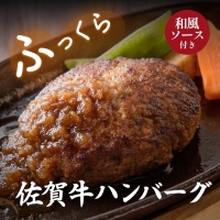 佐賀牛ハンバーグ 10個セット：B033-011