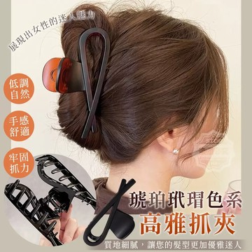 0521收琥珀玳瑁色系高雅抓夾(3入)