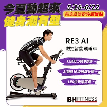 【BH歐洲百年品牌】RE3 AI磁控智能飛輪車