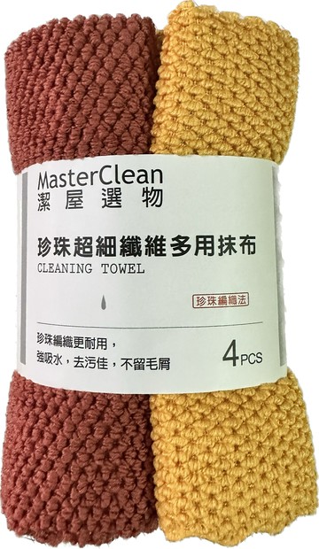 【晨光】潔屋選物Masterclean 珍珠超細纖維多用抹布 4入(544509)【現貨】