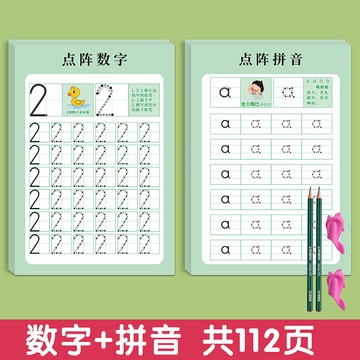 控筆本 控筆練字本 練字帖 兒童數字練字帖控筆訓練描紅本幼稚園入門字帖拼音點陣大班幼小銜接每日一練幼升小幼兒學前班中班練習冊一年級3歲456全套練字本貼『FY02398』