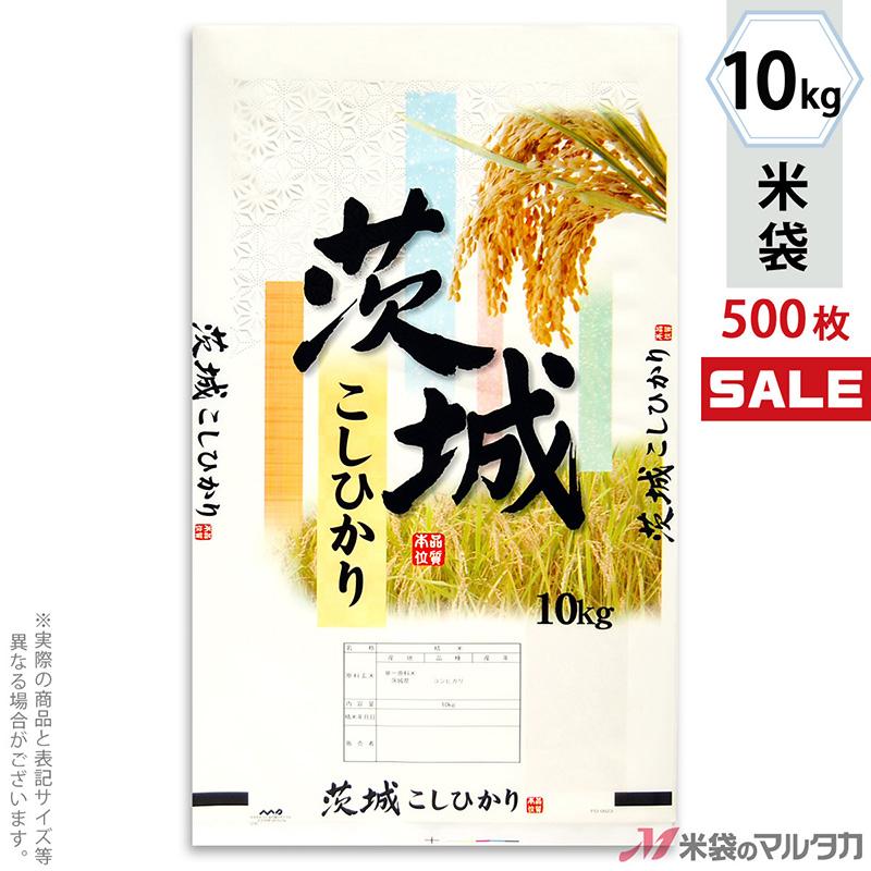 米袋 ポリ マイクロドット 茨城産こしひかり 水郷 10kg用 1ケース(500枚入) PD-0023