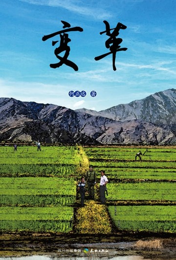 【電子書】变革