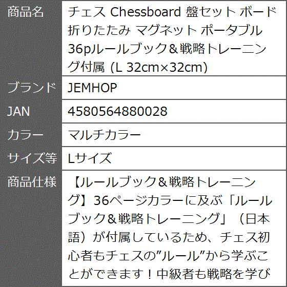 チェス Chessboard 盤セット ボード 折りたたみ マグネット ポータブル L( マルチカラー,  Lサイズ)