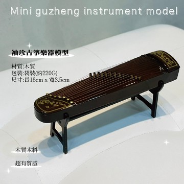 【巴哈樂器批發】袖珍古箏模型，另有吉他、小提琴、麥克風、琵琶、二胡、薩克斯風、月琴、大提琴 袖真 台灣現貨