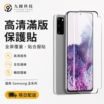 適用 三星 S26 S25 Ultra 5G 保護膜 S24 S23 S22 Note10 Note 20 全包水凝膜