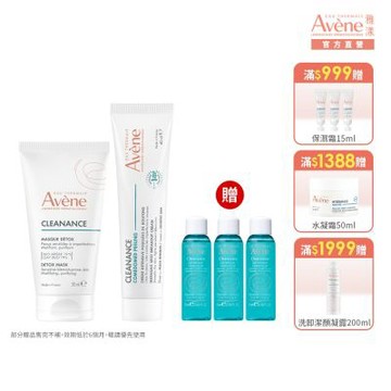 【Avene雅漾官方直營】毛孔戰痘雙星組(毛孔深層淨化泥膜50ml+A醛速效淨痘精華40m)