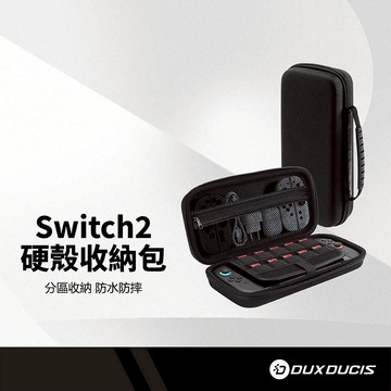 DD 任天堂 Switch2硬殼收納包 分區收納 防水防摔 絨面內襯 輕薄大容量 附掛繩 EVA遊戲收納包 旅遊配件包