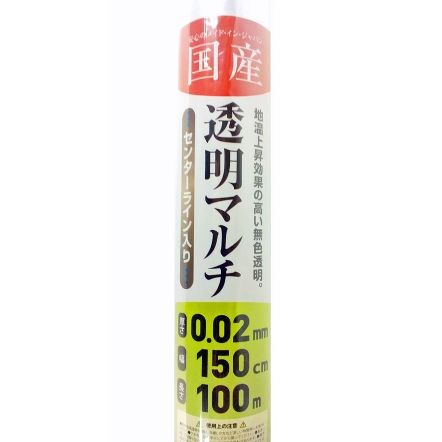 国産（日本製） 透明 マルチ 約0.02mm×150cm×100m巻 150cm幅