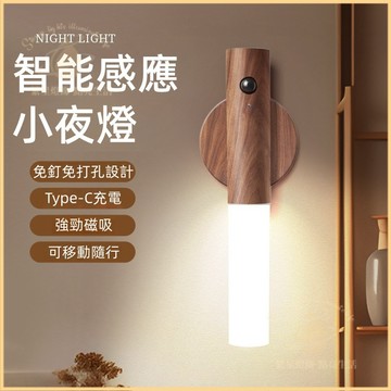 隔日到貨🌳壁掛感應夜燈 磁吸感應燈 小夜燈 人體感應燈 LED燈 走廊燈 衣櫃燈 黃光 床頭燈 閱讀燈 餵奶燈