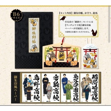 排球少年HQ 緣日祭浴衣日本限定宮兄弟祈願套組+贈限定特典卡/稻荷崎宮