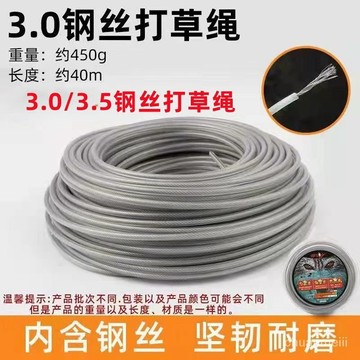 🔥臺灣出🔥除草鋼絲繩割草機配件園林農用打草通用割草繩電動打草繩進口耐磨 6YUD