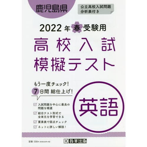 鹿児島県高校入試模擬テ 英語