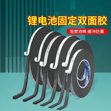 米樂奇黑色EVA雙面膠鋰電池固定雙面膠防火防水絕緣耐高溫 減震