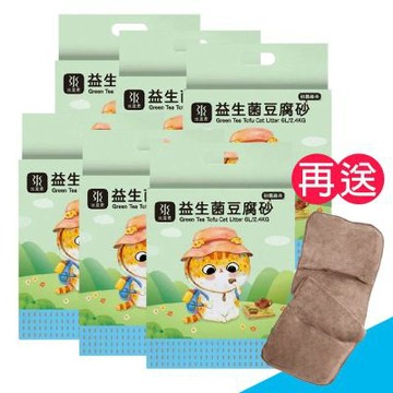 【水魔素】益生菌豆腐砂綠茶版／6包組（除臭加強x超強凝結／2.4kg／6L）《贈手套式吸水巾/寵物推薦》