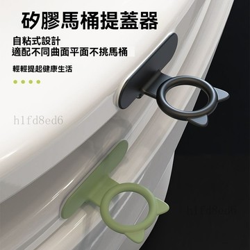 ❤️浴室 馬桶掀蓋器 馬桶提蓋器 馬桶提拉環硅膠馬桶提蓋器掀開器蓋翻蓋神器掀蓋器手提式門櫃拉手❤️