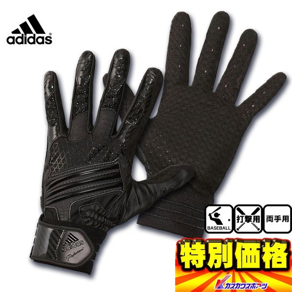 16年モデル アディダス Adidas バッティング手袋 アディダスプロフェッショナル 両手用 Bis24 8色展開 通販 Lineポイント最大0 5 Get Lineショッピング