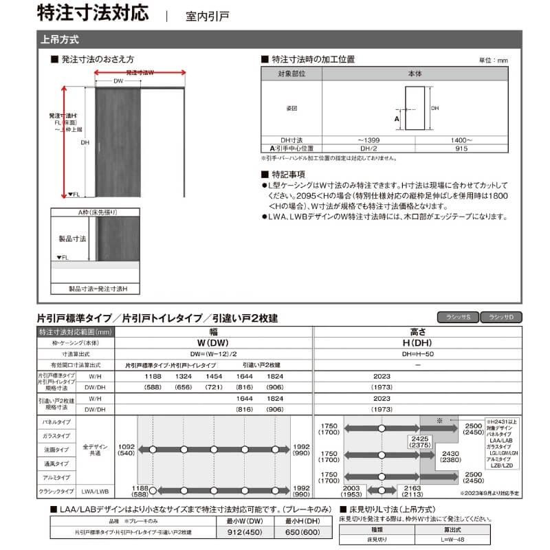 オーダーサイズ 】室内引戸 上吊方式 リクシル ラシッサD キナリモダン