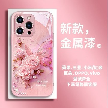 蝶戀花玫瑰 金屬漆玻璃 手機殼 適用三星A56 A55 A54 A16 A42 A33 A32 A22 A14防摔保護殼
