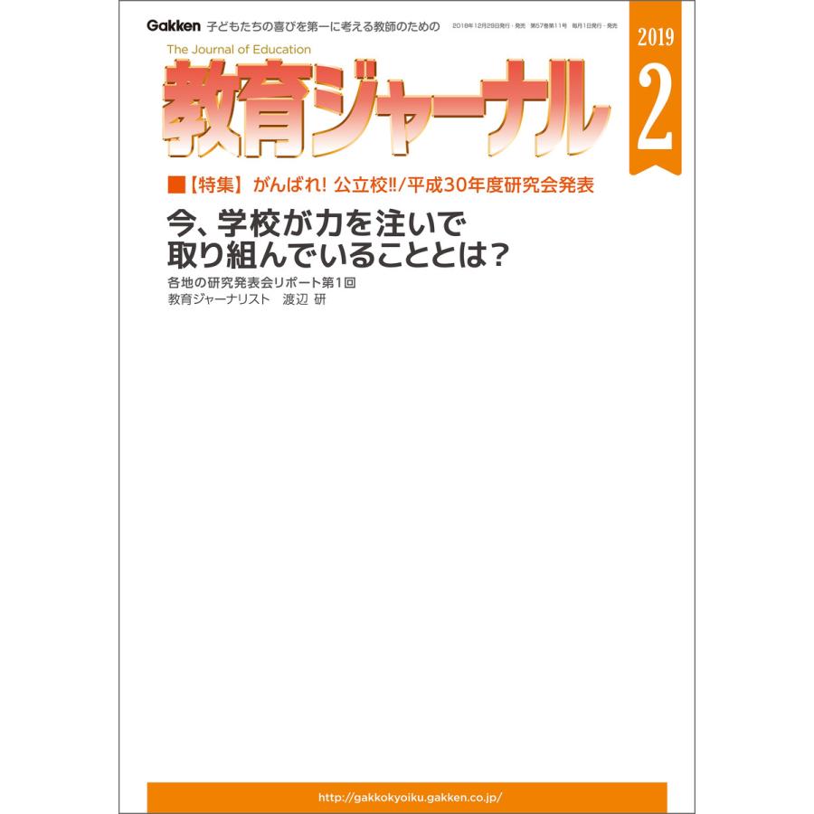 教育ジャーナル2019年2月号Lite版(第1特集) 電子書籍版   教育ジャーナル編集部