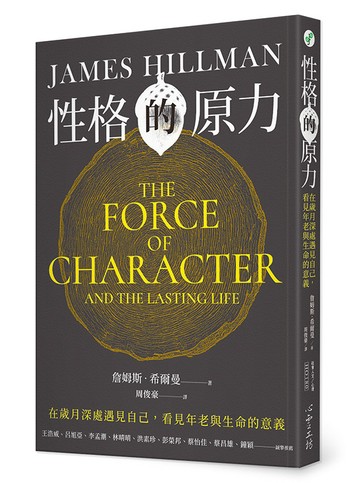 性格的原力：在歲月深處遇見自己，看見年老與生命的意義